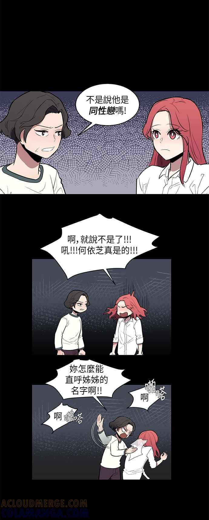 人气缪思 第44话 第19页