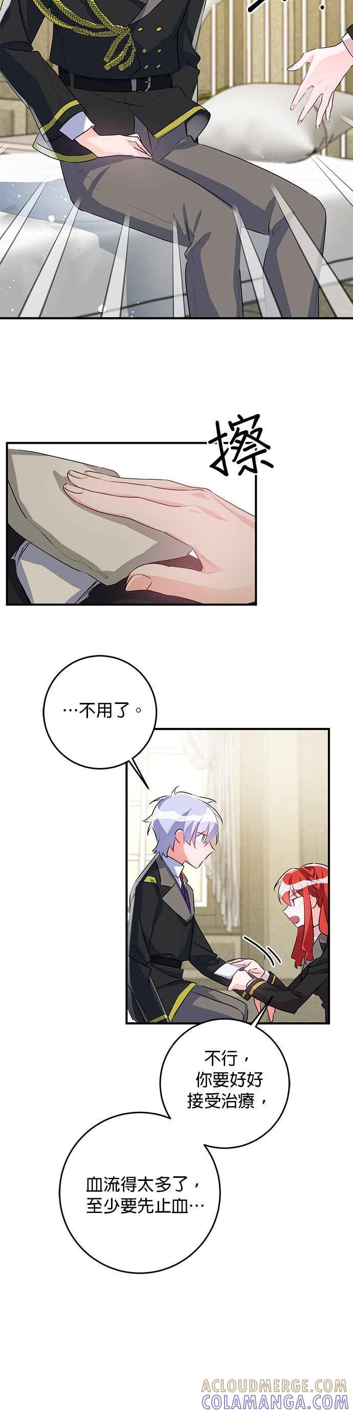 《公爵千金驯男记》第45话 第15页