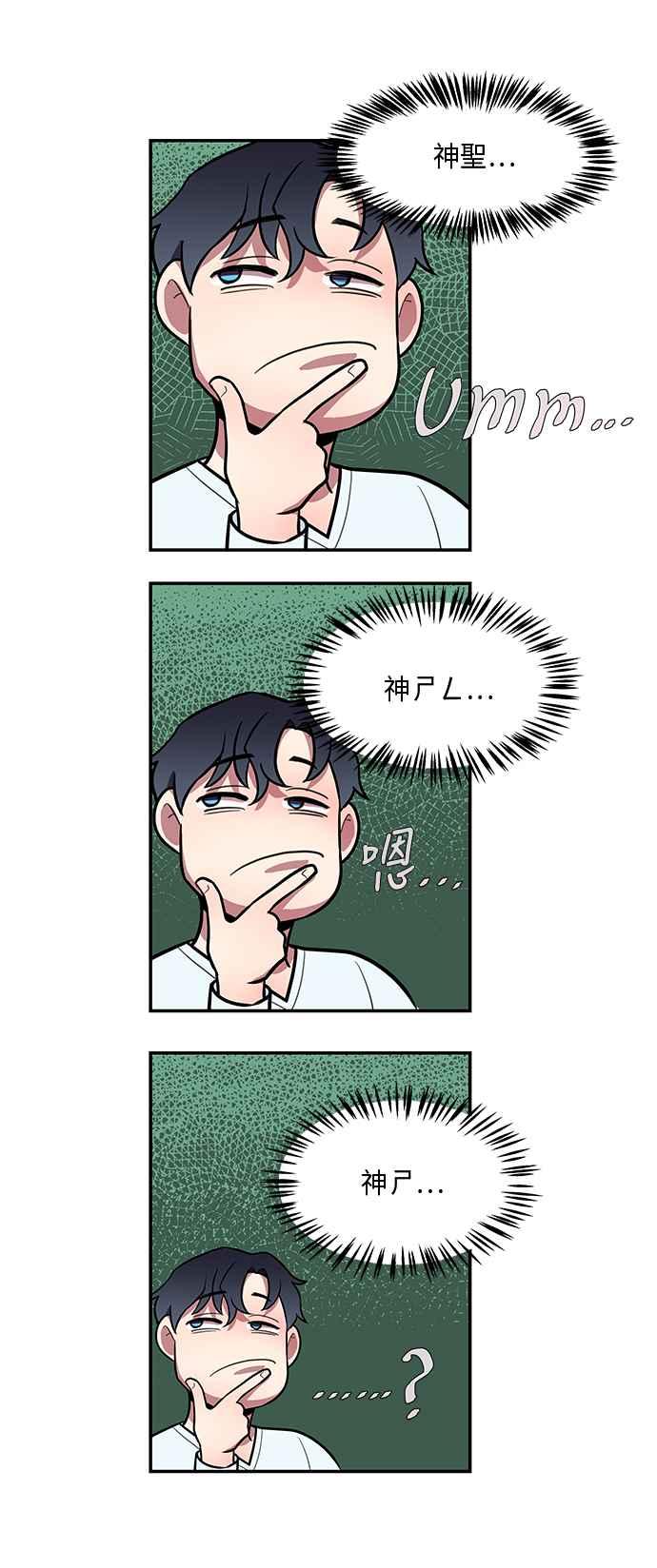人气缪思 第44话 第10页