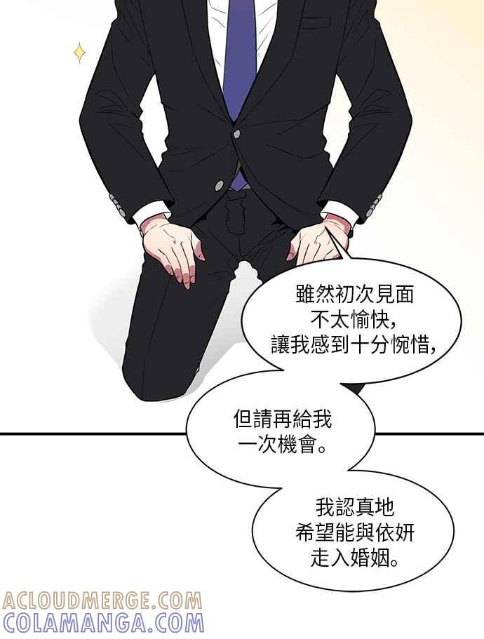 人气缪思 第44话 第31页