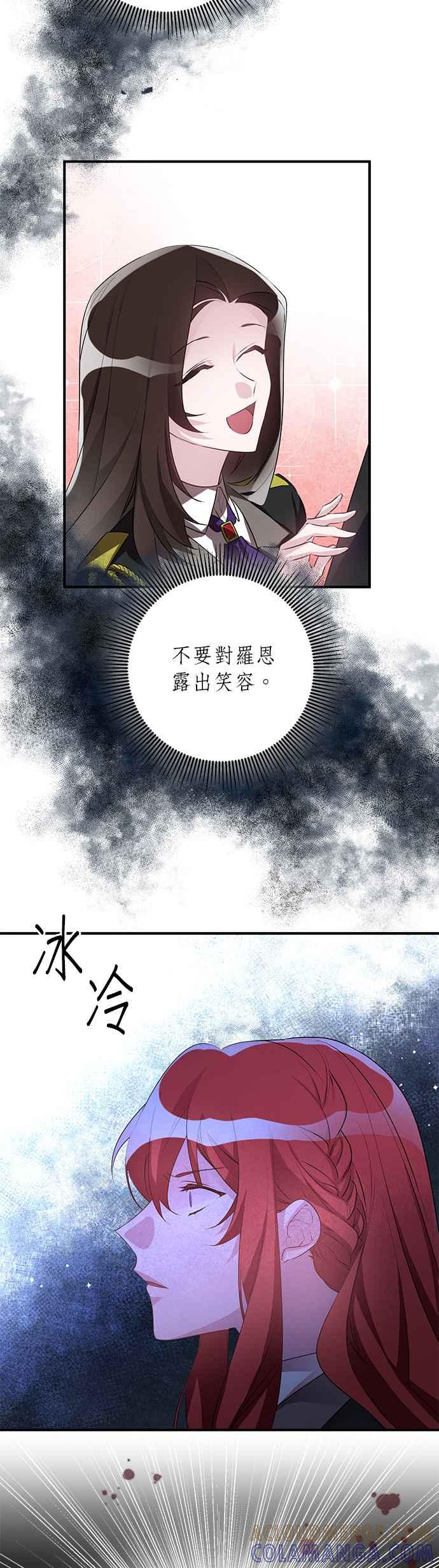 《公爵千金驯男记》第45话 第7页