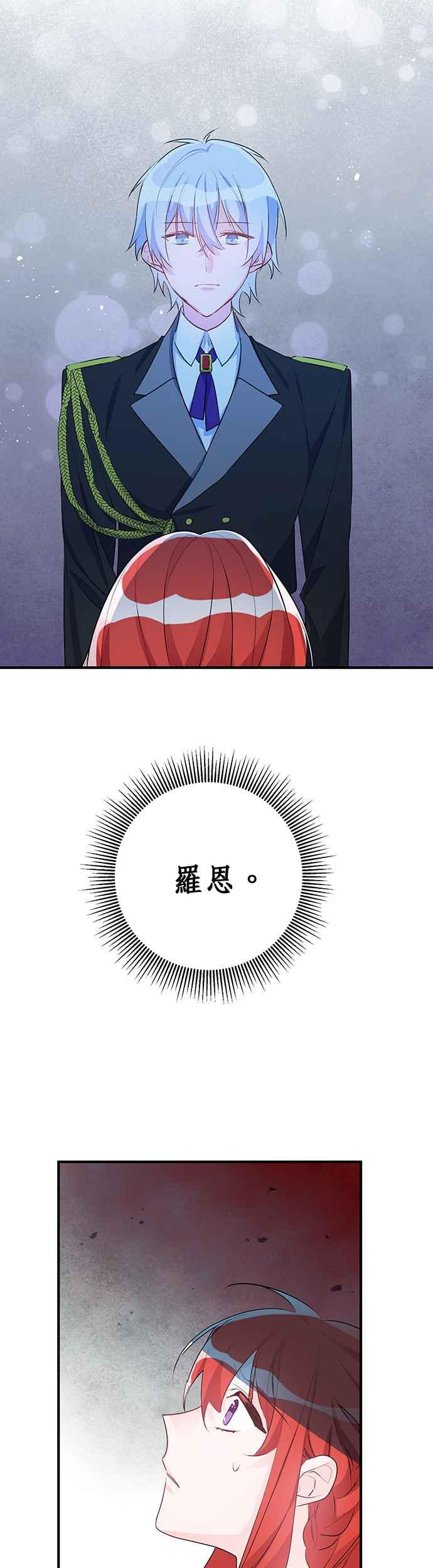 《公爵千金驯男记》第45话 第18页