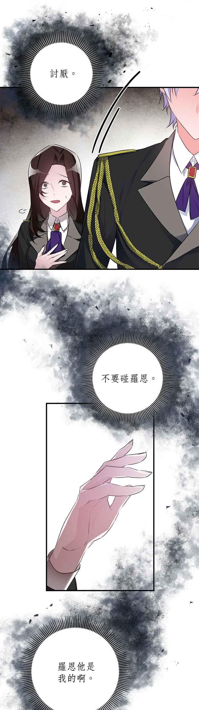 《公爵千金驯男记》第45话 第6页