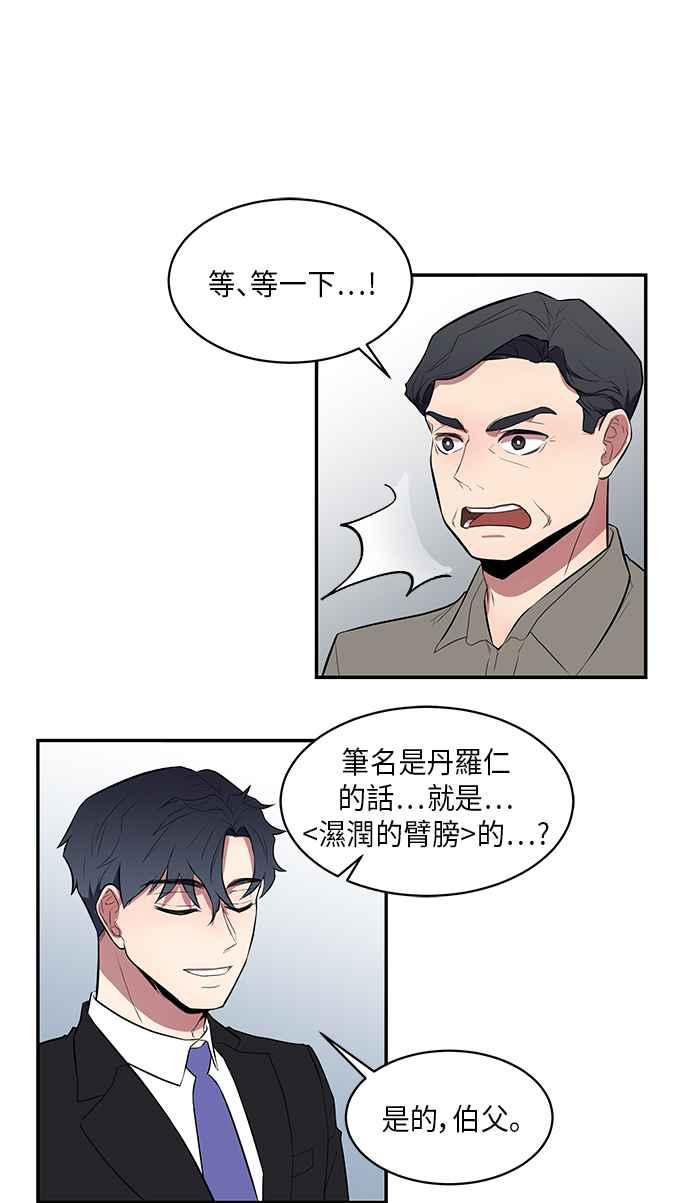 人气缪思 第44话 第32页