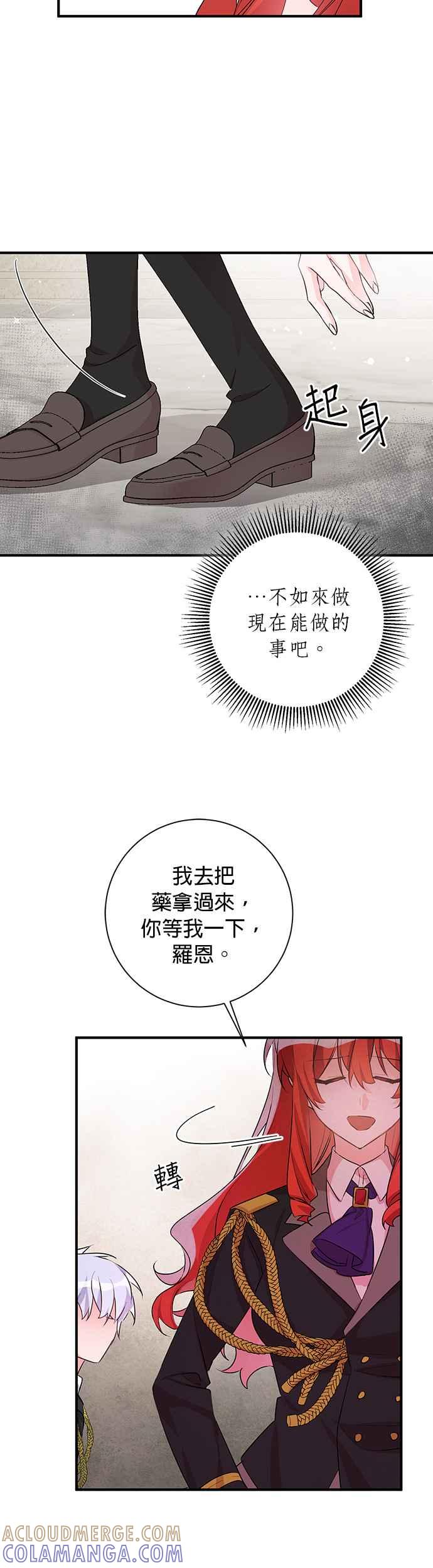 《公爵千金驯男记》第45话 第19页