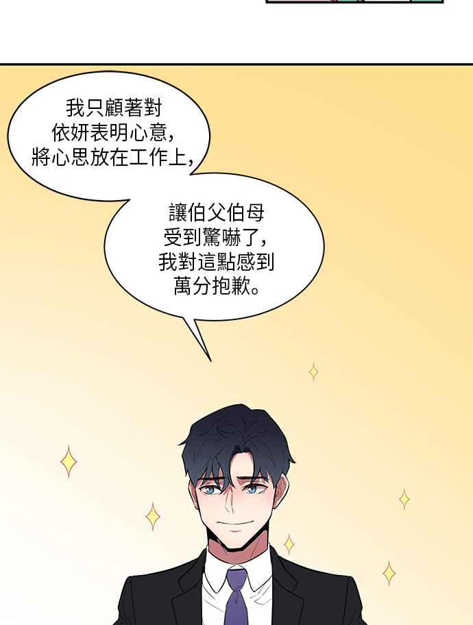 人气缪思 第44话 第30页