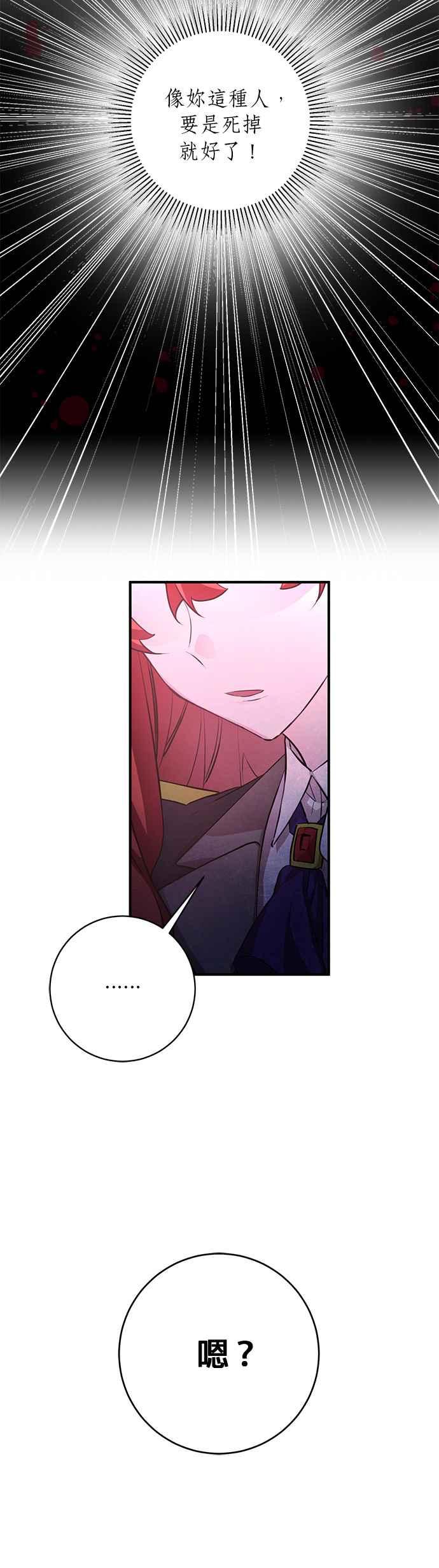 《公爵千金驯男记》第45话 第8页