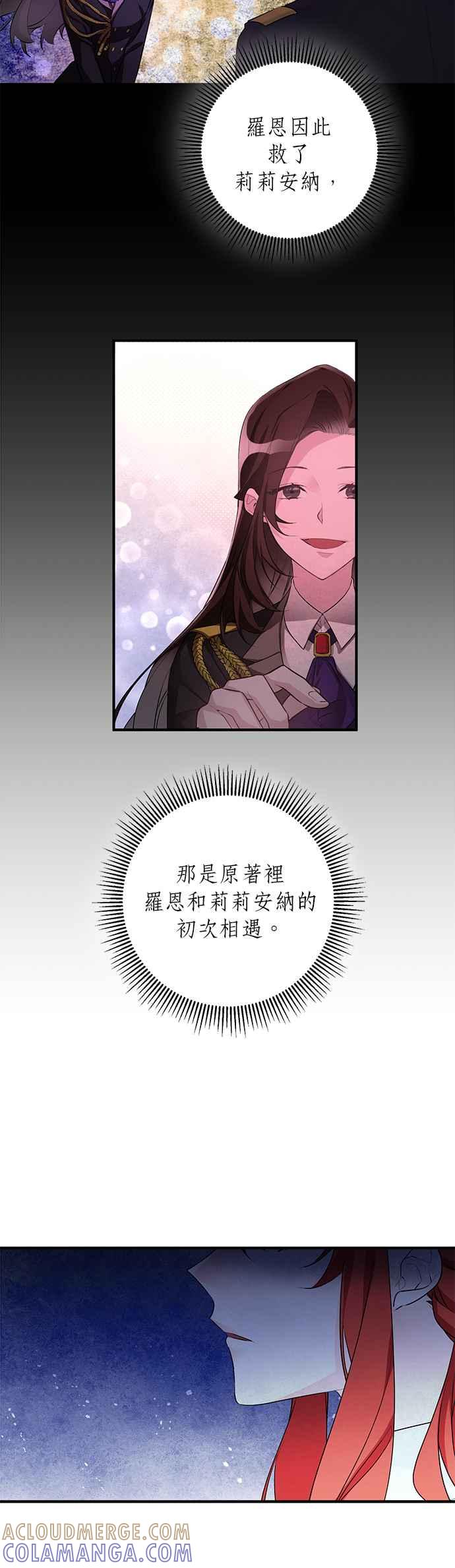 《公爵千金驯男记》第45话 第5页