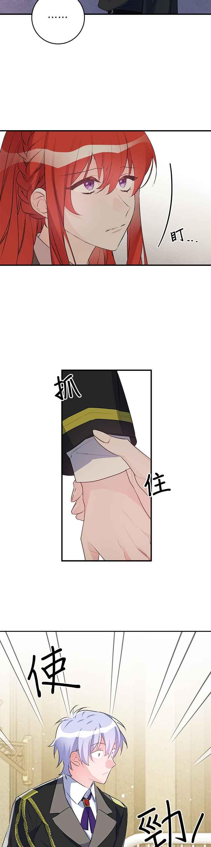 《公爵千金驯男记》第45话 第14页