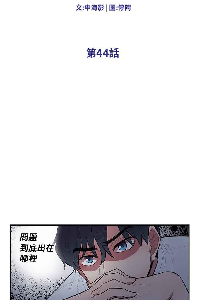人气缪思 第44话 第2页
