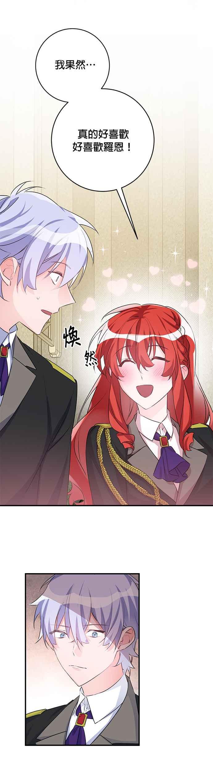 《公爵千金驯男记》第45话 第26页
