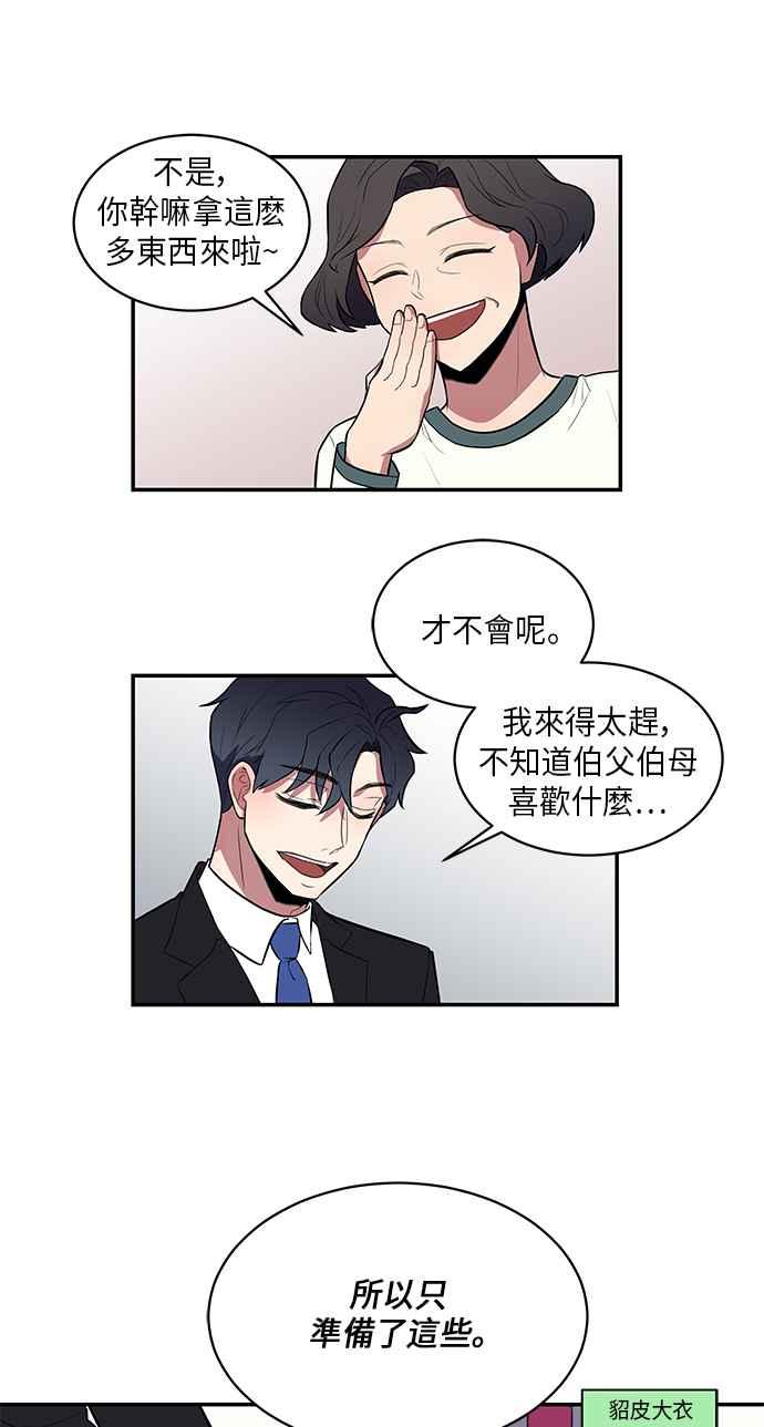 人气缪思 第44话 第26页
