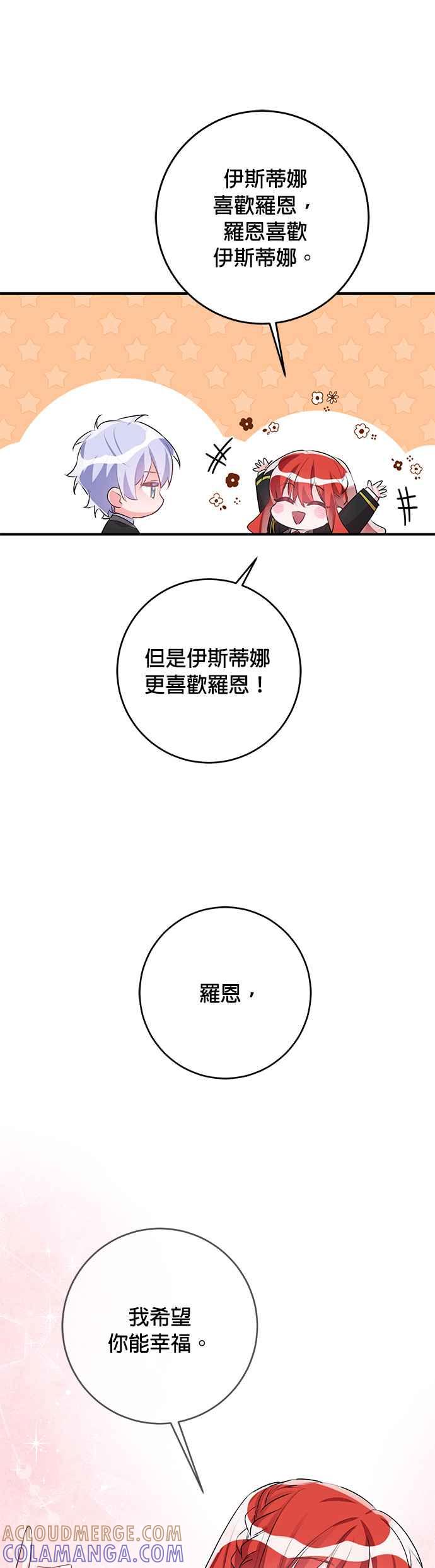 《公爵千金驯男记》第45话 第27页