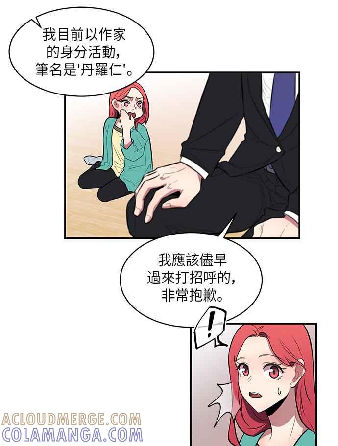 人气缪思 第44话 第29页
