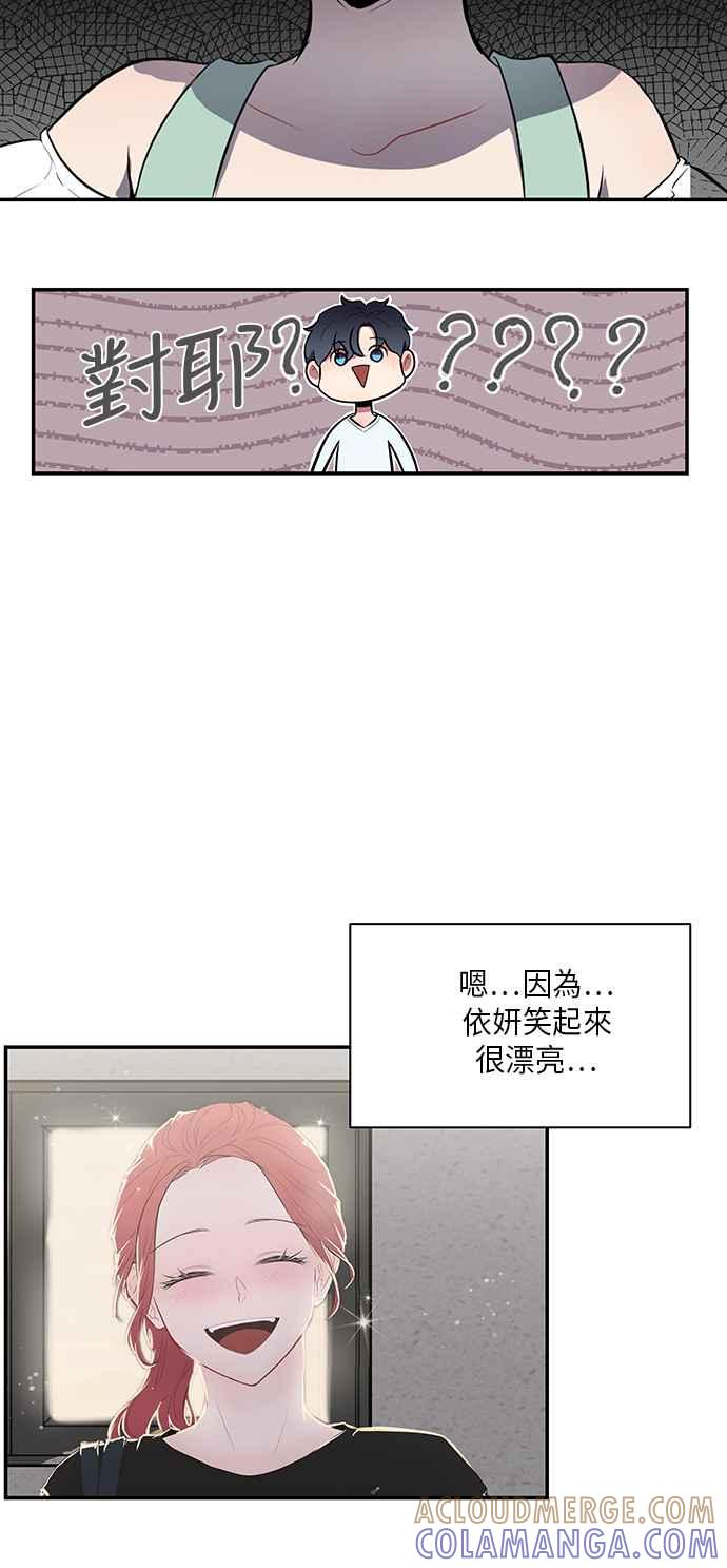 人气缪思 第44话 第7页