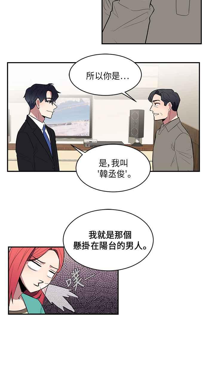 人气缪思 第44话 第28页