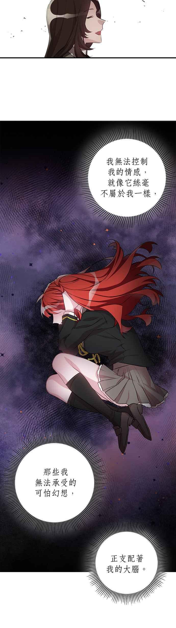 《公爵千金驯男记》第45话 第10页