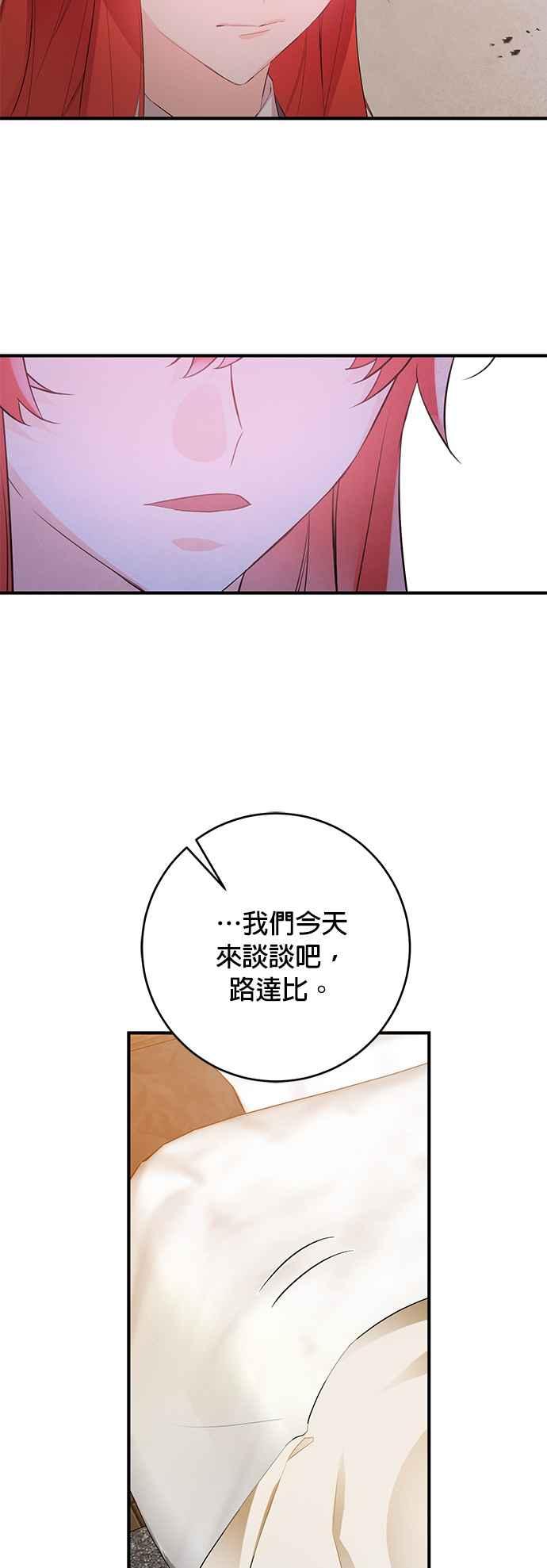 《公爵千金驯男记》第46话 第26页