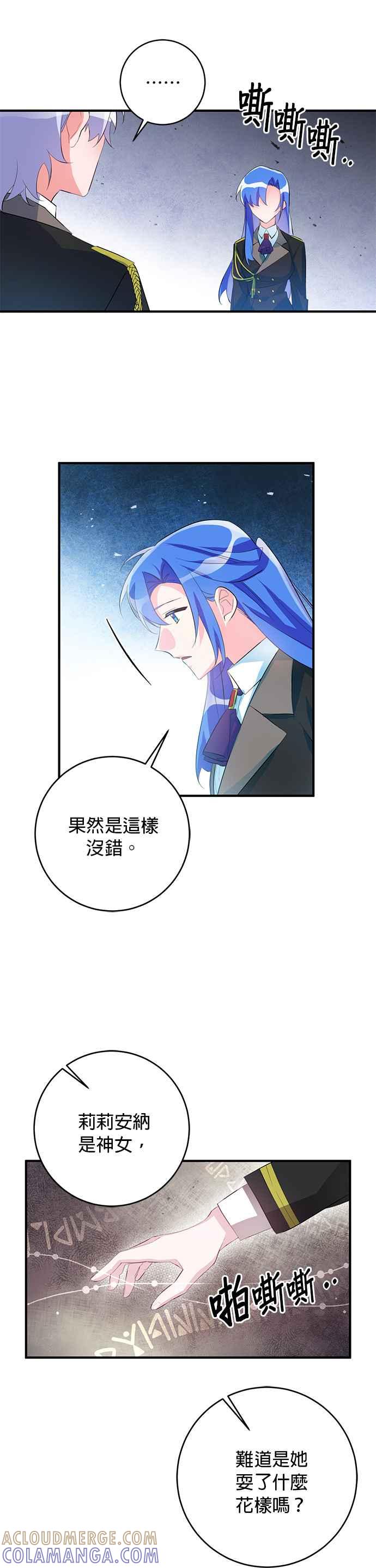 《公爵千金驯男记》第46话 第17页