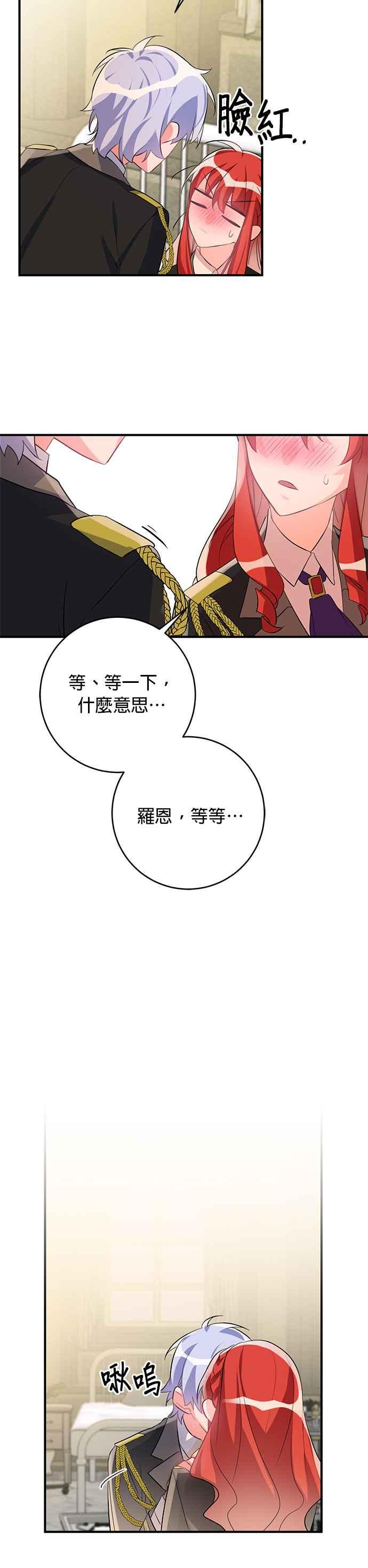 《公爵千金驯男记》第46话 第4页