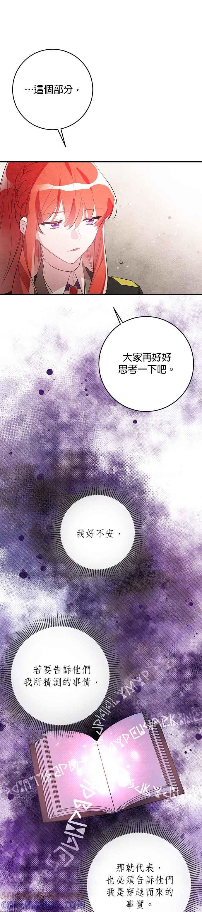 《公爵千金驯男记》第46话 第21页