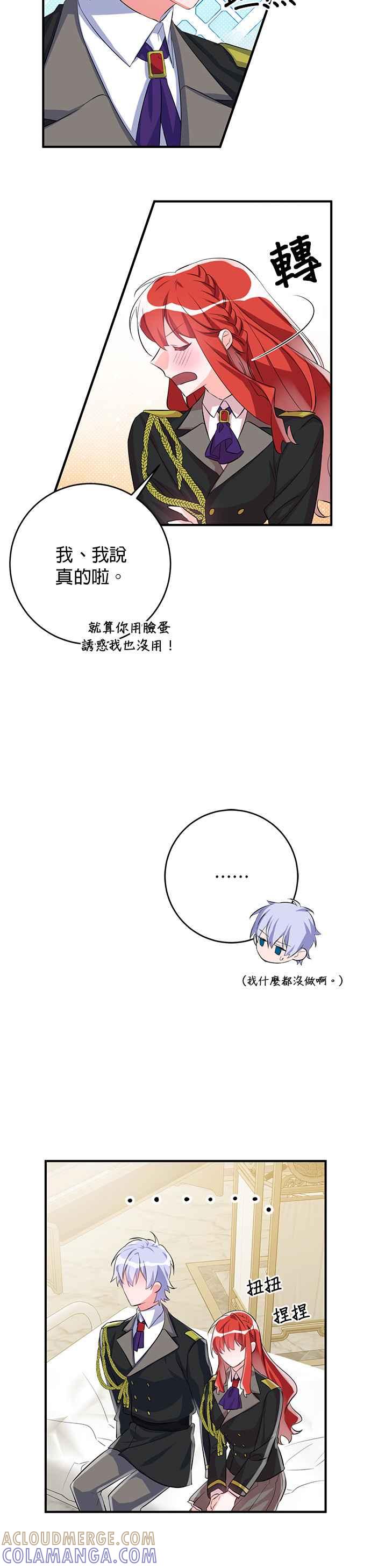 《公爵千金驯男记》第46话 第7页