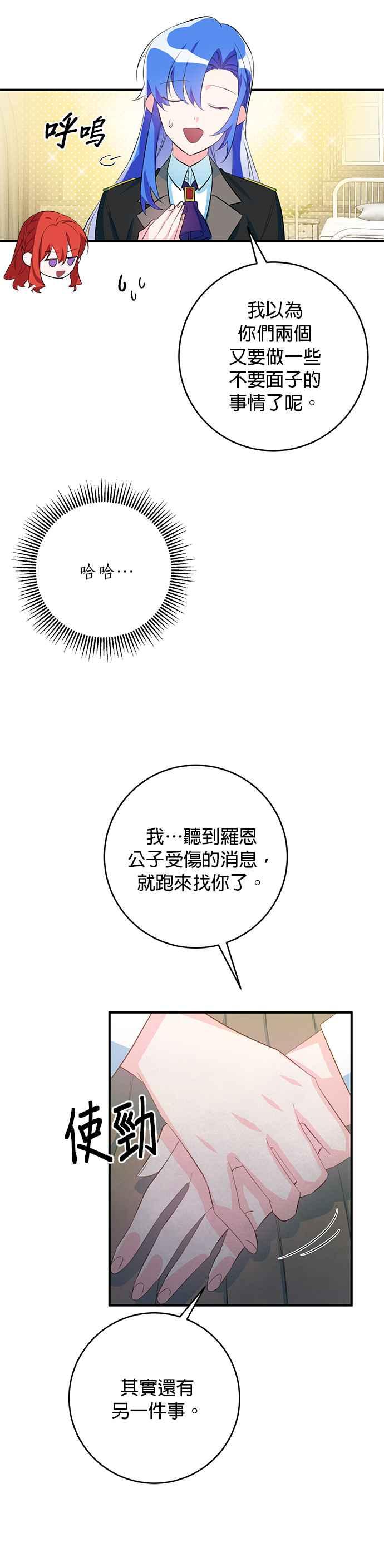 《公爵千金驯男记》第46话 第14页