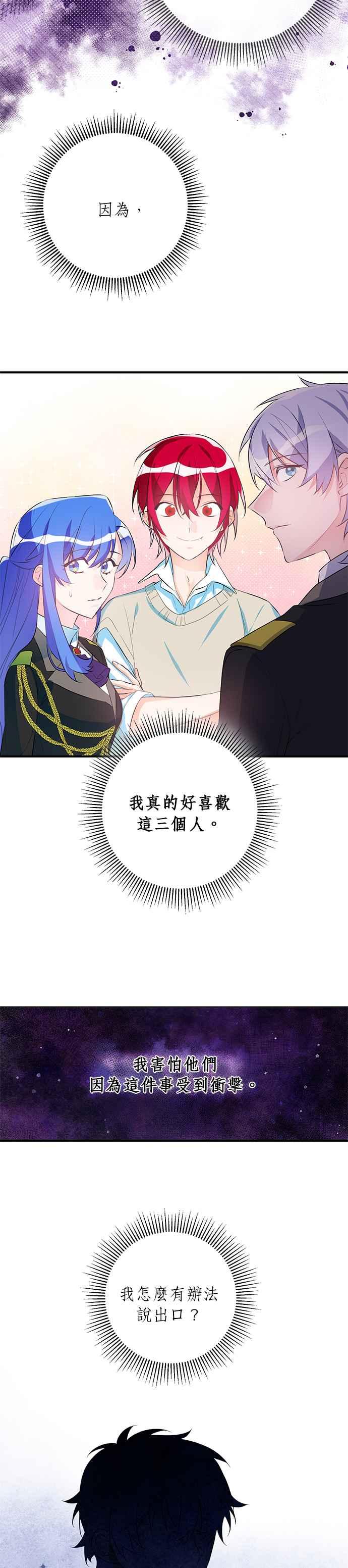 《公爵千金驯男记》第46话 第22页
