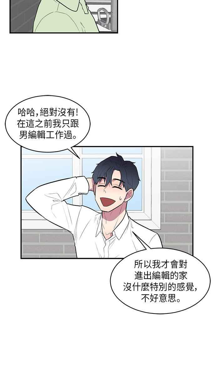人气缪思 第45话 第20页