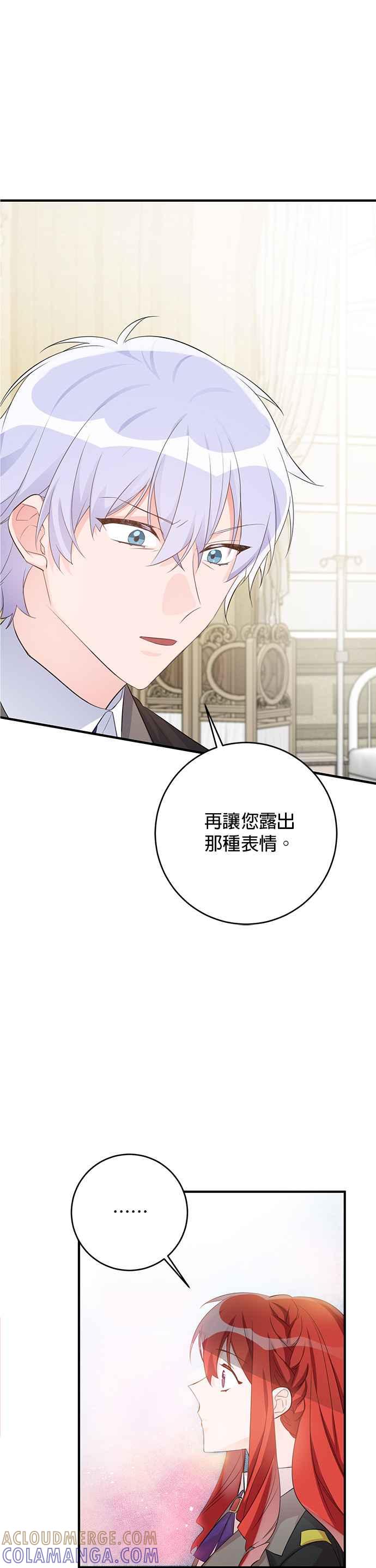 《公爵千金驯男记》第46话 第9页