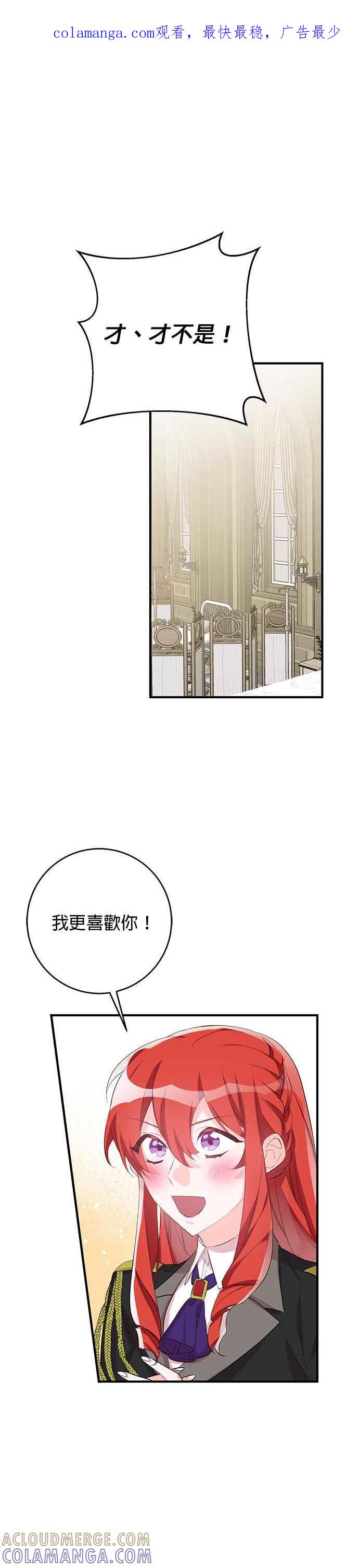 《公爵千金驯男记》第46话 第1页