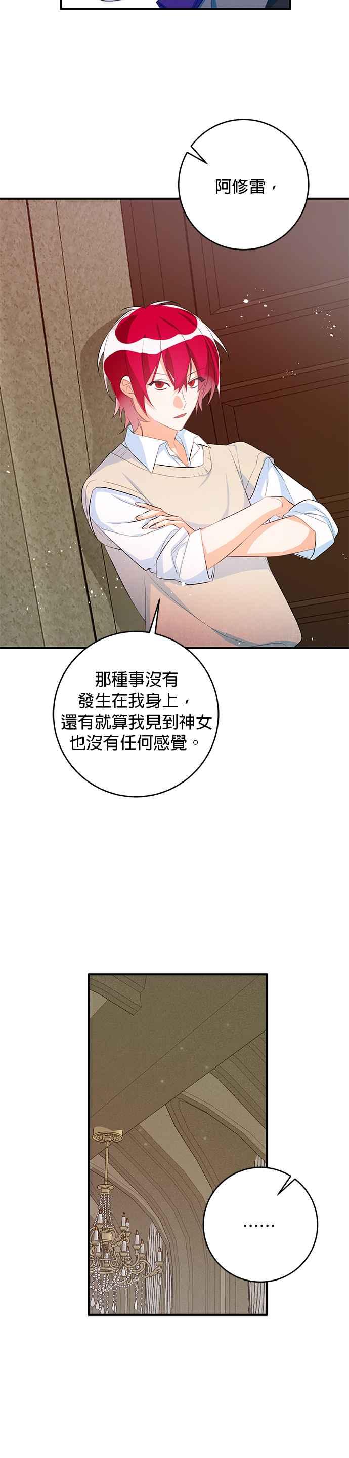 《公爵千金驯男记》第46话 第20页