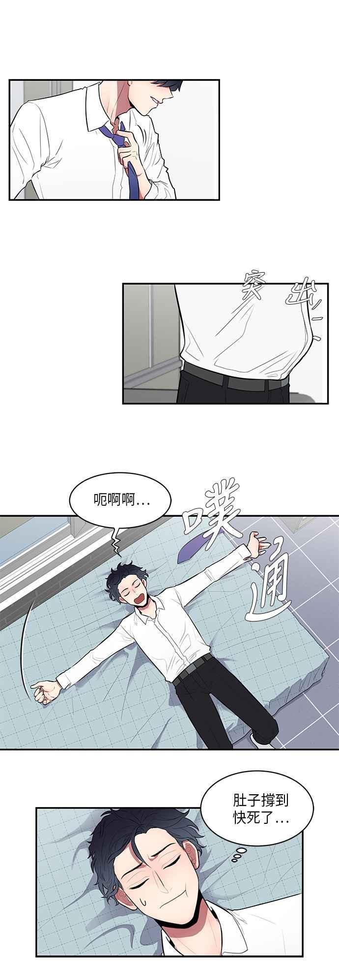 人气缪思 第45话 第2页