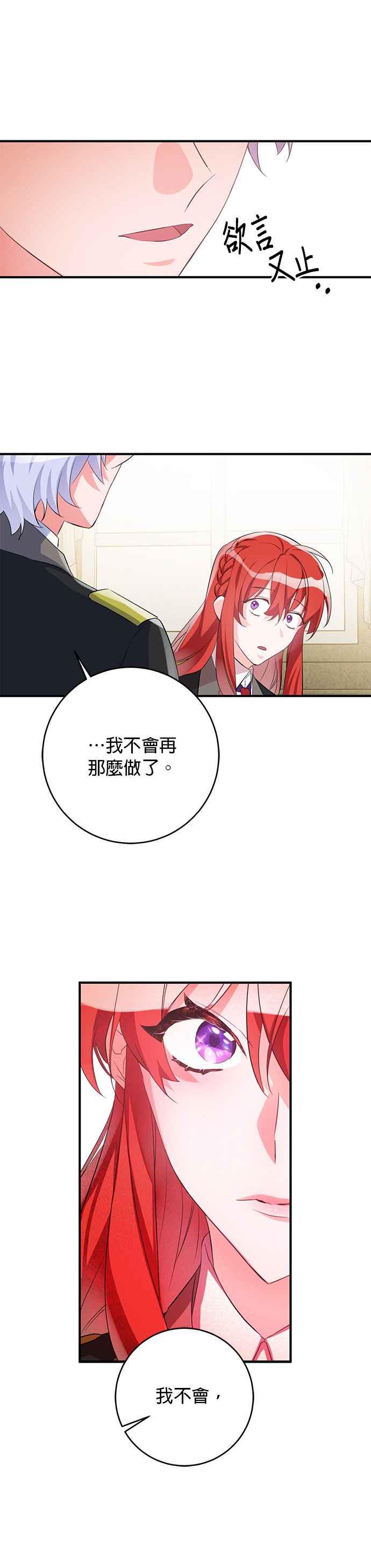 《公爵千金驯男记》第46话 第8页