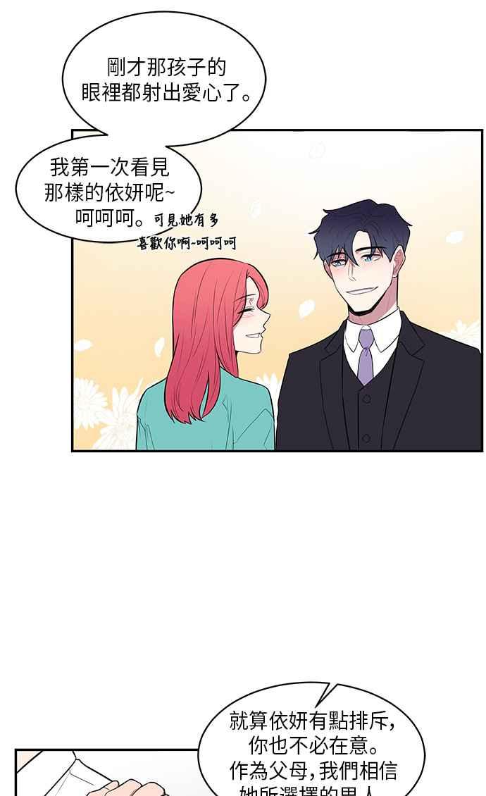 人气缪思 第45话 第26页