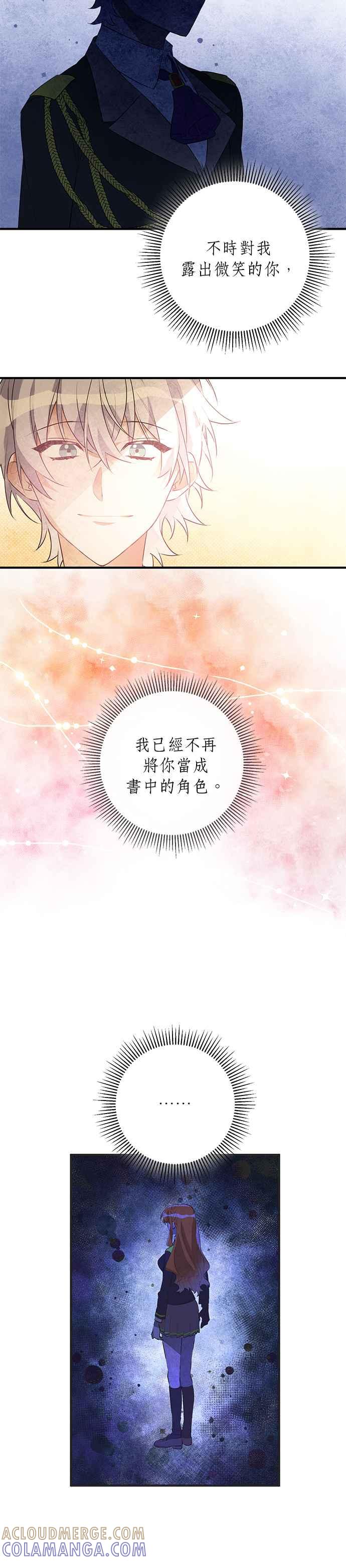 《公爵千金驯男记》第46话 第23页