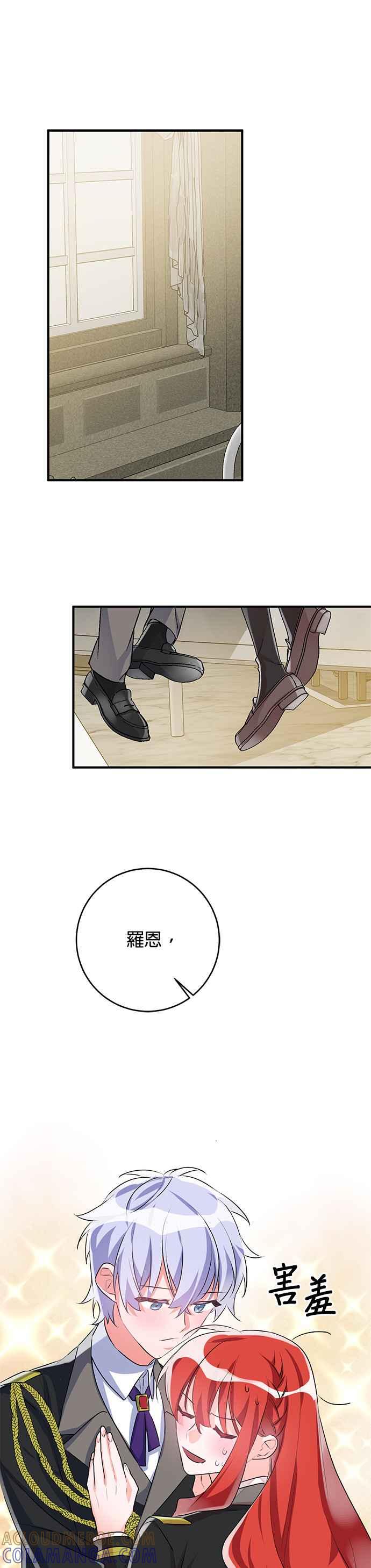 《公爵千金驯男记》第46话 第5页