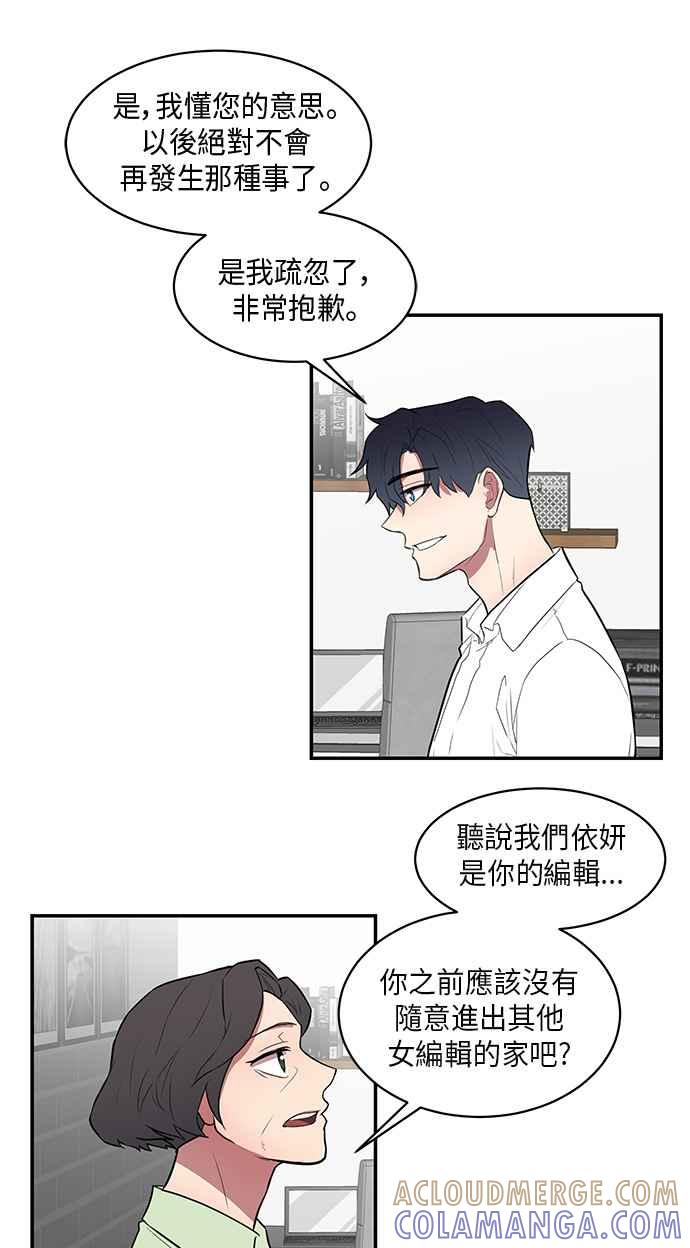 人气缪思 第45话 第19页