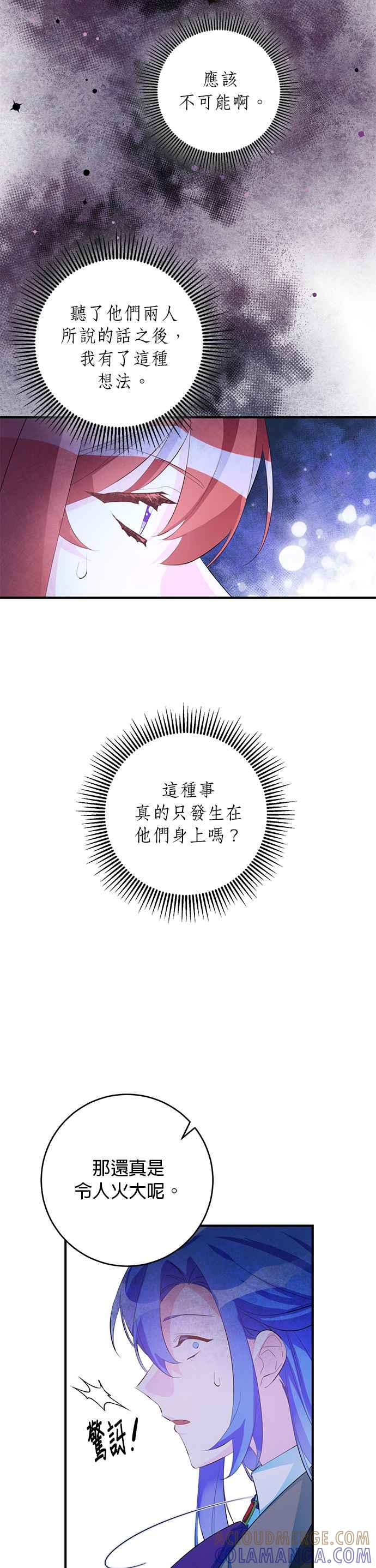 《公爵千金驯男记》第46话 第19页
