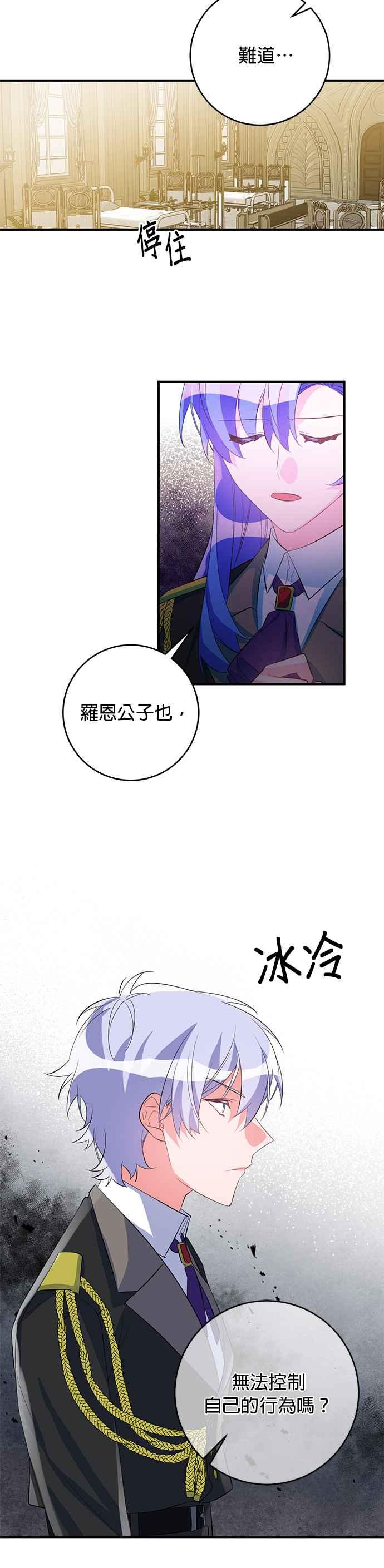 《公爵千金驯男记》第46话 第16页