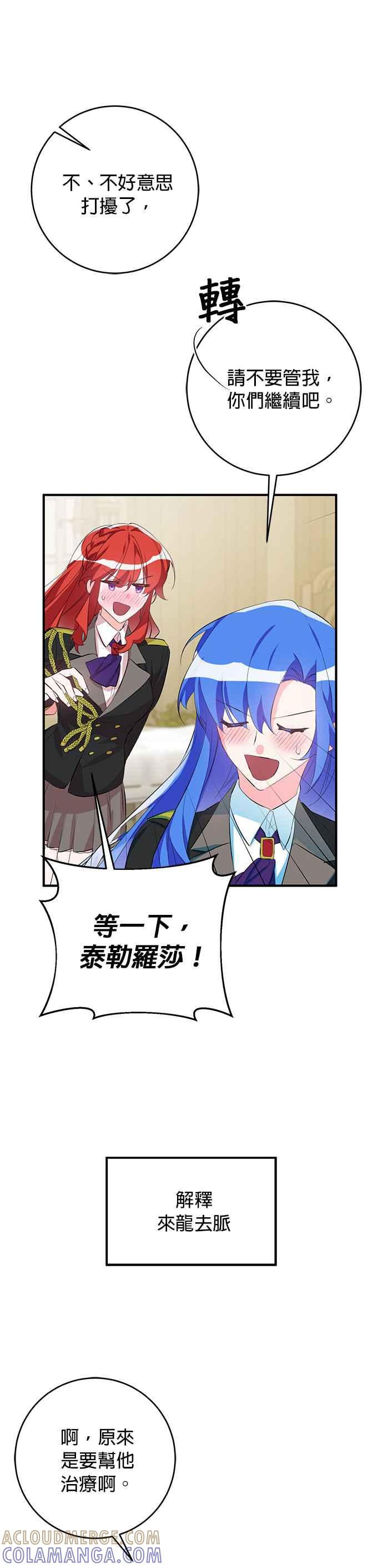 《公爵千金驯男记》第46话 第13页