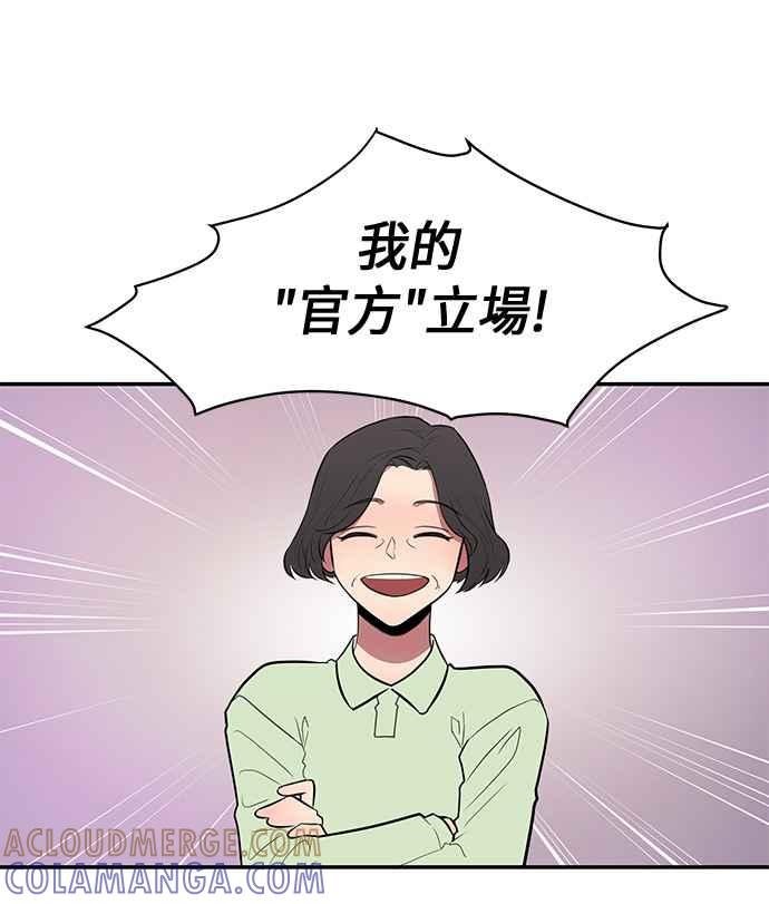 人气缪思 第45话 第23页