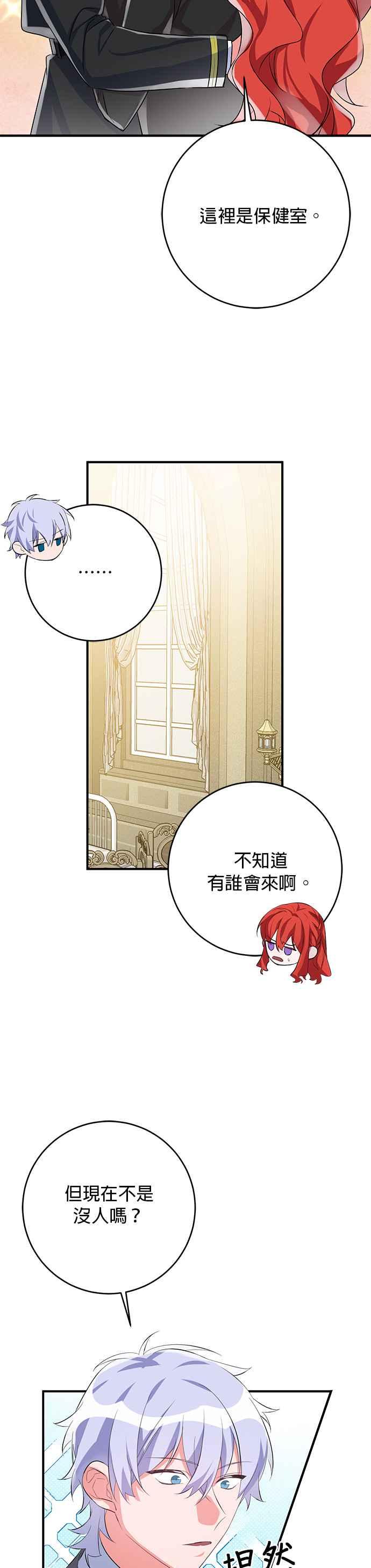 《公爵千金驯男记》第46话 第6页