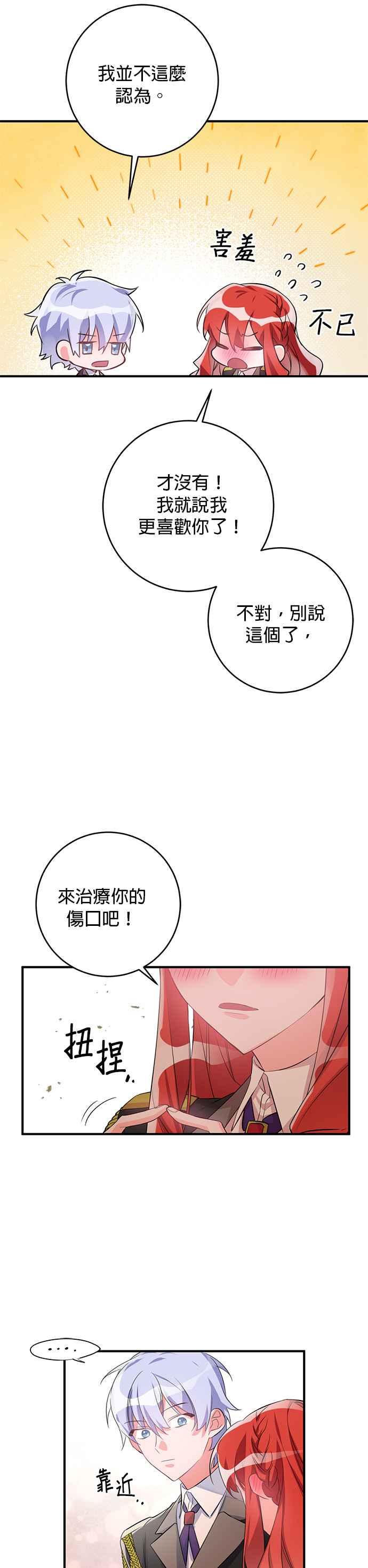 《公爵千金驯男记》第46话 第2页