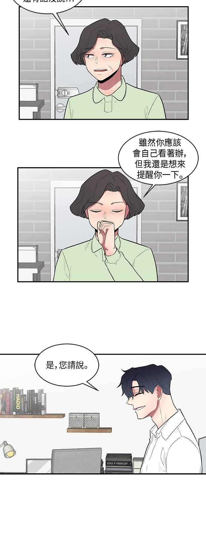 人气缪思 第45话 第16页