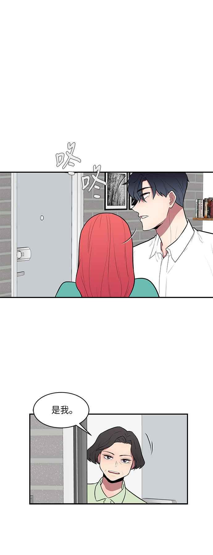 人气缪思 第45话 第14页