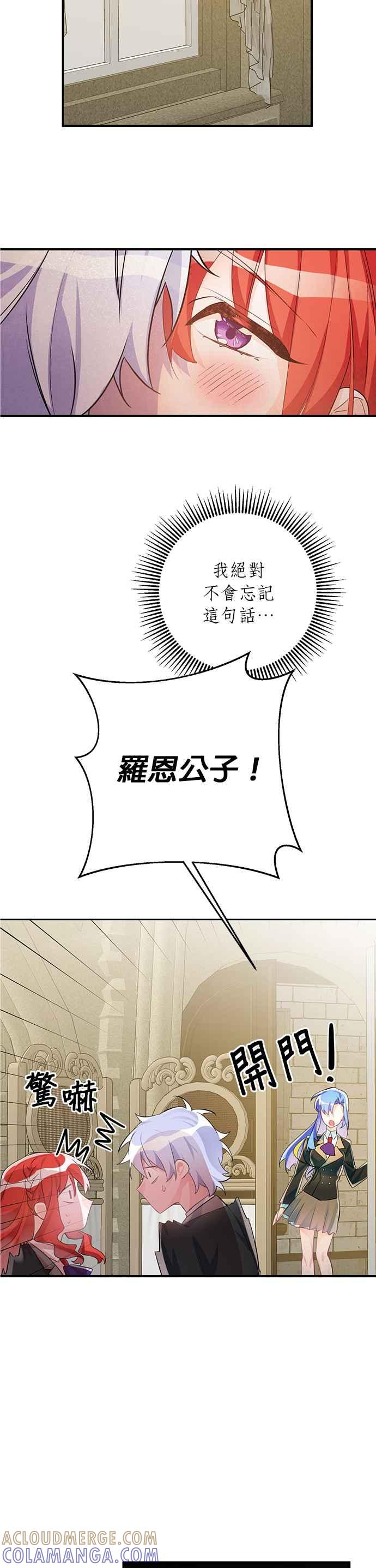 《公爵千金驯男记》第46话 第11页