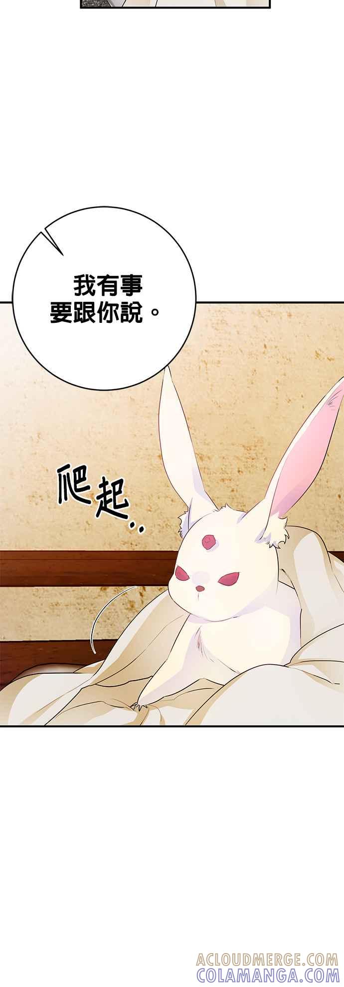 《公爵千金驯男记》第46话 第27页