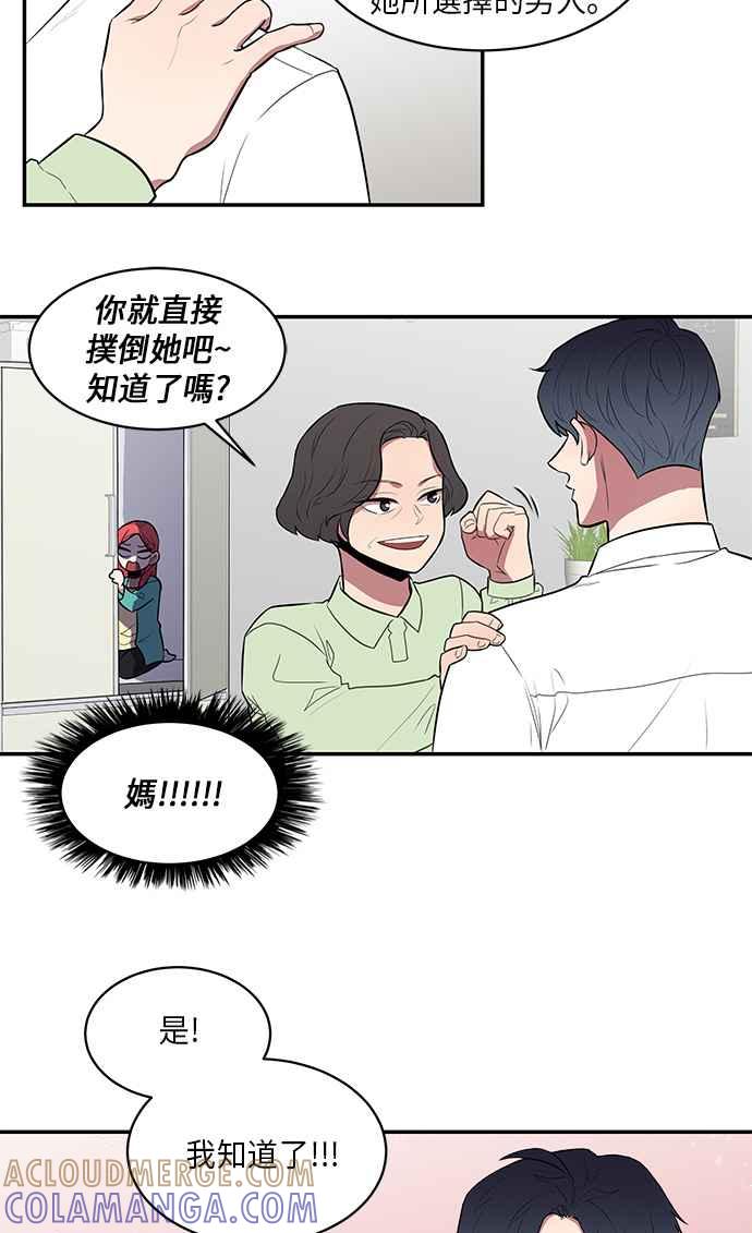 人气缪思 第45话 第27页