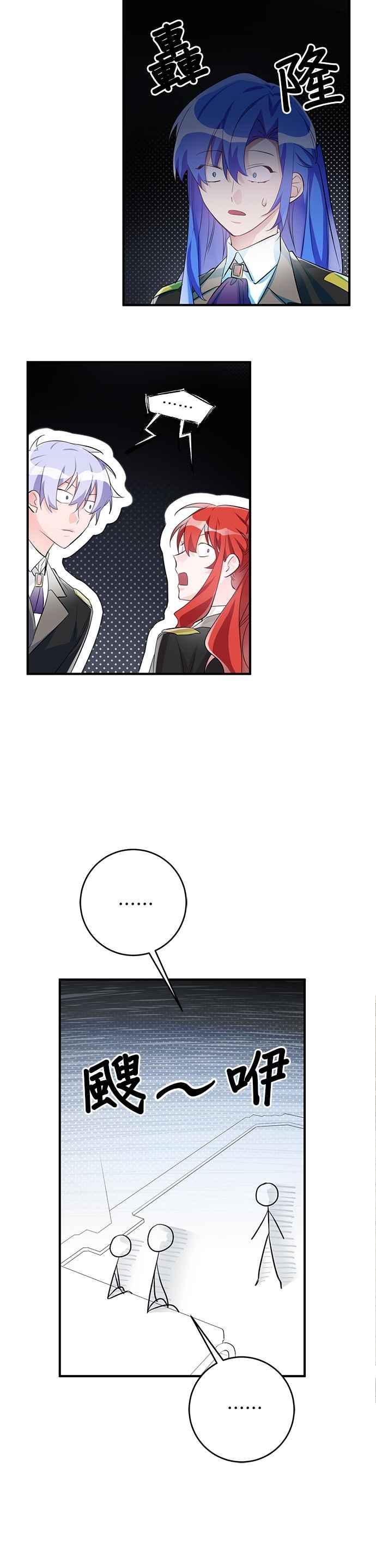 《公爵千金驯男记》第46话 第12页